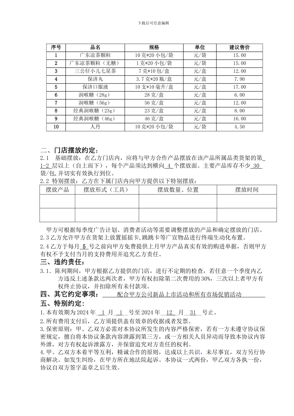 2024年核心终端药店合作协议-陈列版_第2页