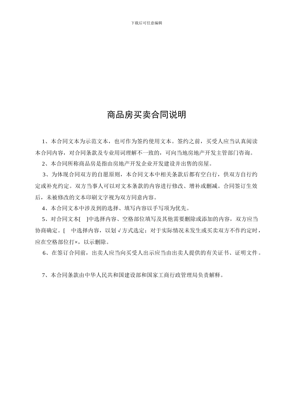 2024年最新商品房买卖合同_第2页