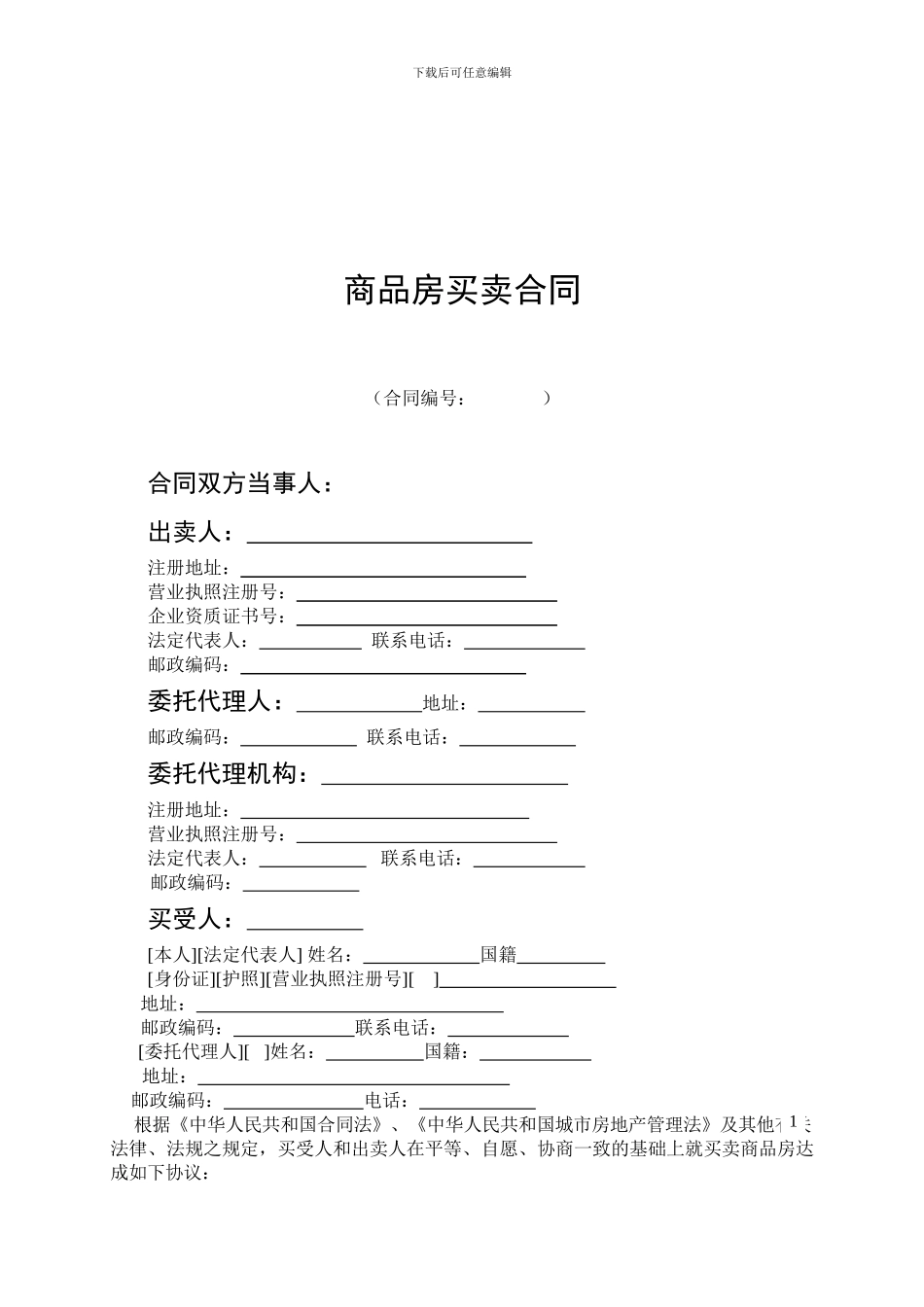 2024年最新商品房买卖合同_第3页