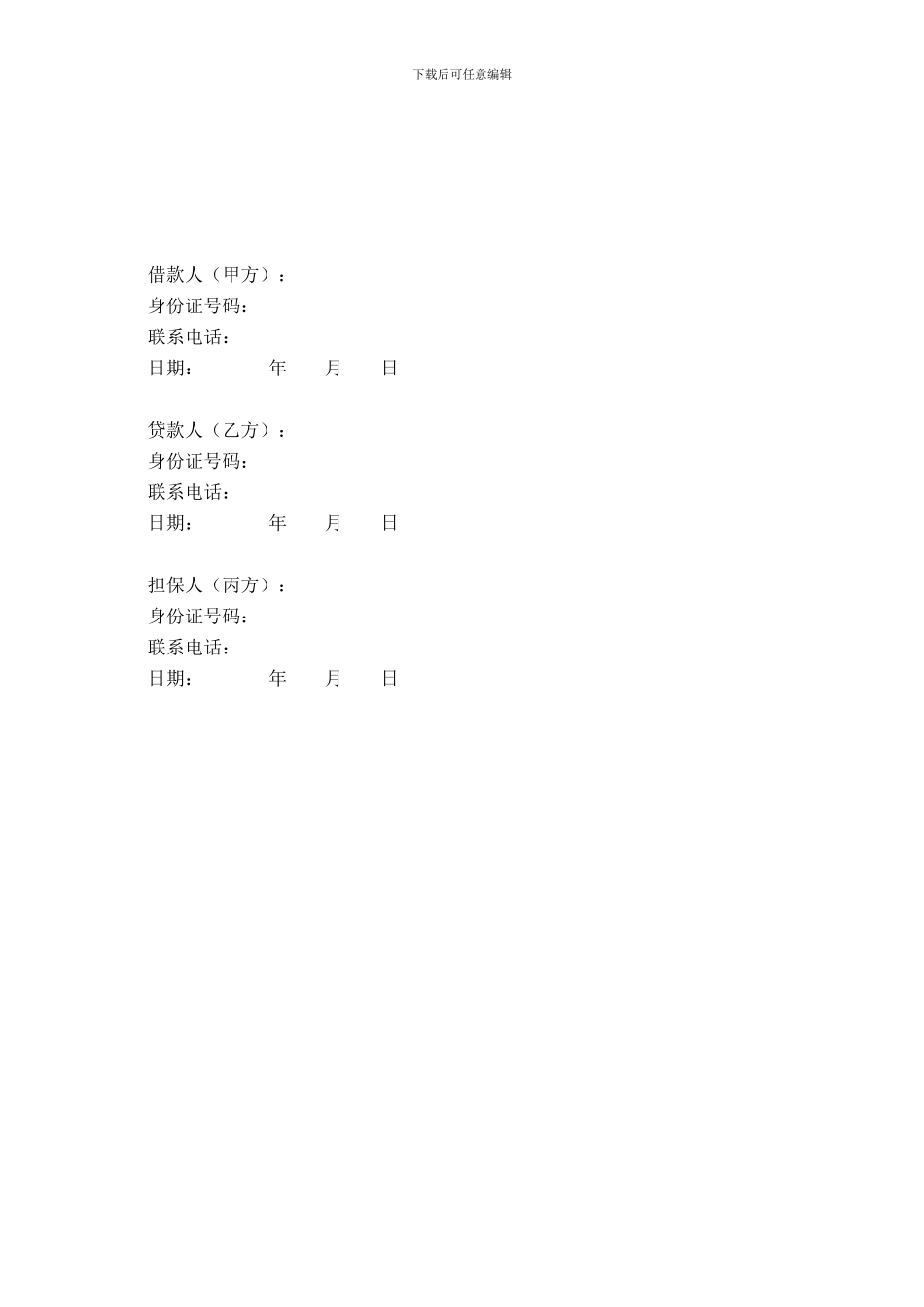 2024年民间借款合同_第2页