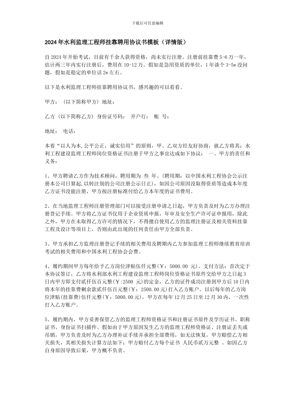 2024年水利监理工程师挂靠聘用协议书模板_第1页