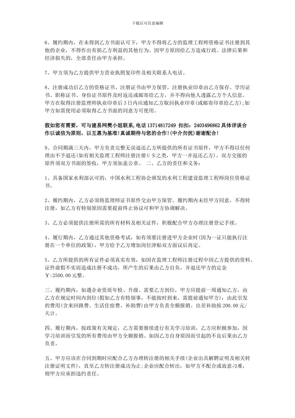 2024年水利监理工程师挂靠聘用协议书模板_第2页