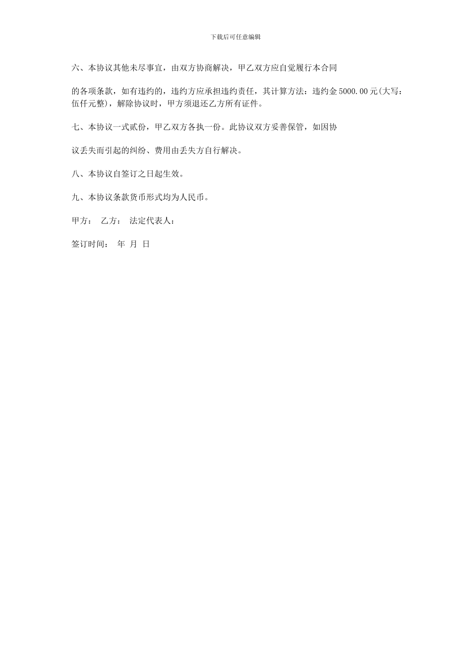 2024年水利监理工程师挂靠聘用协议书模板_第3页