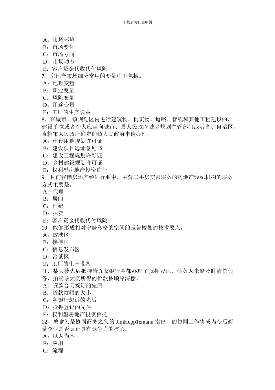 2024年江苏省房地产经纪人：房地产经纪合同试题_第2页