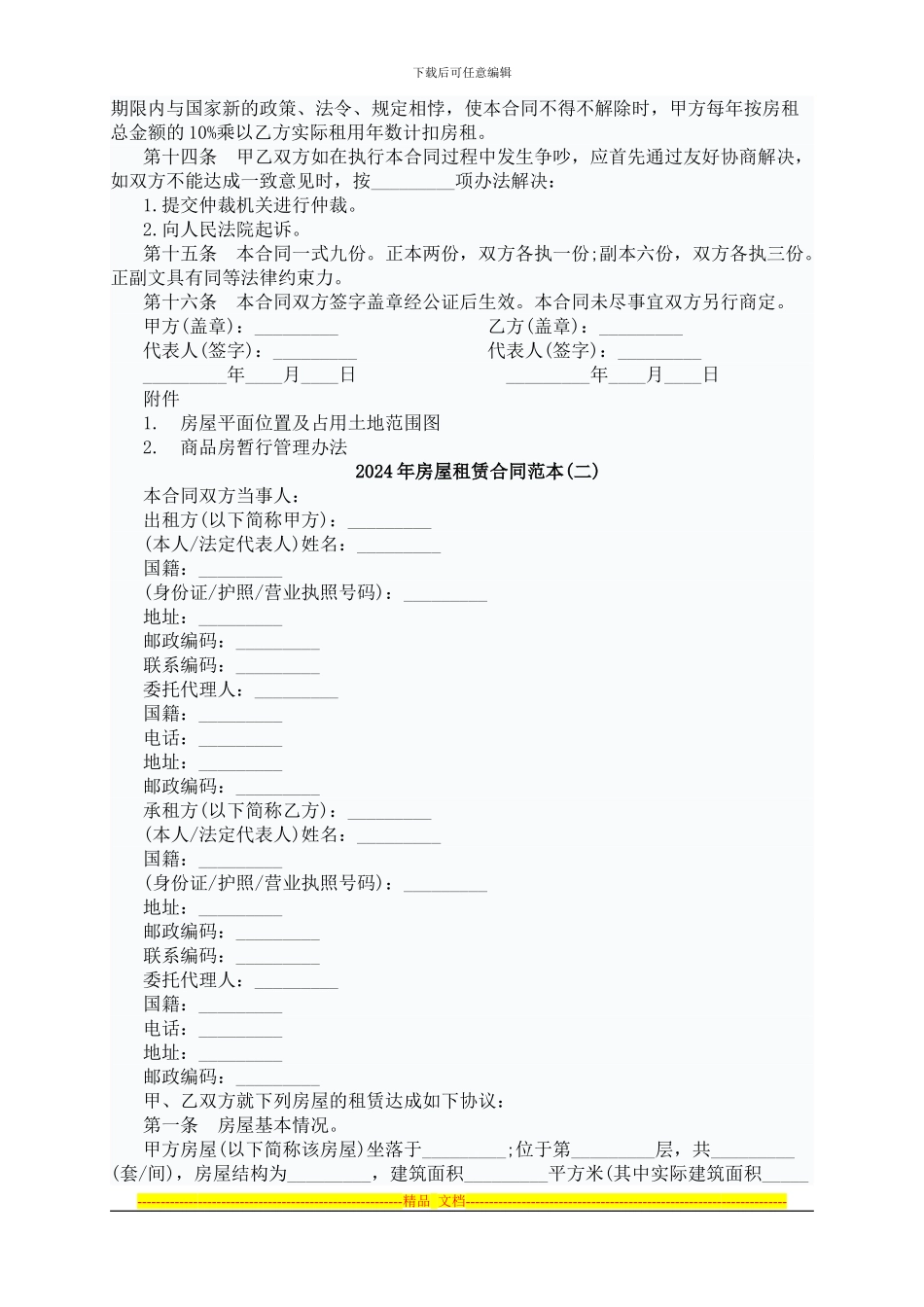 2024年最新租房合同范本_第2页