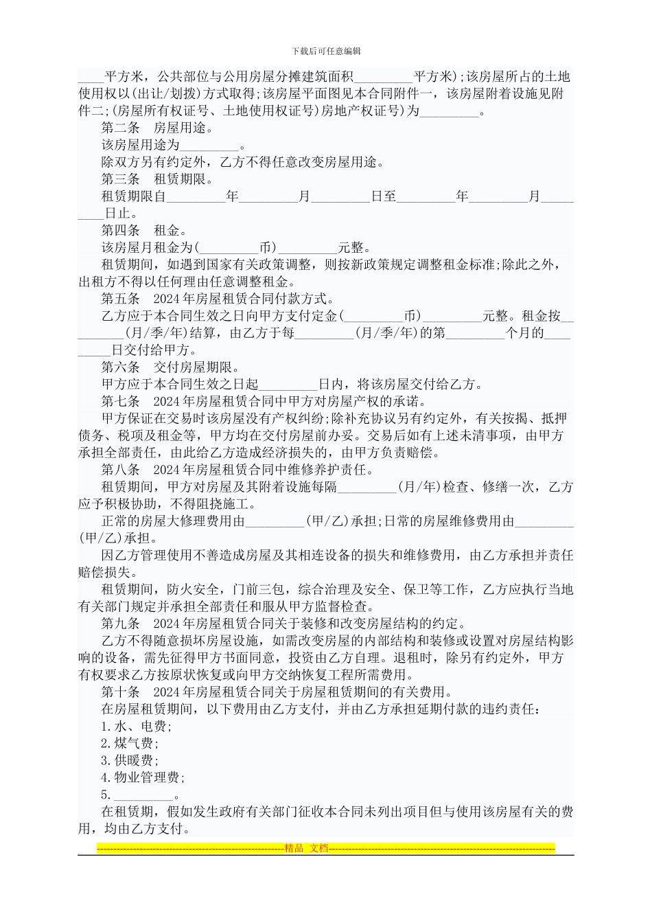 2024年最新租房合同范本_第3页