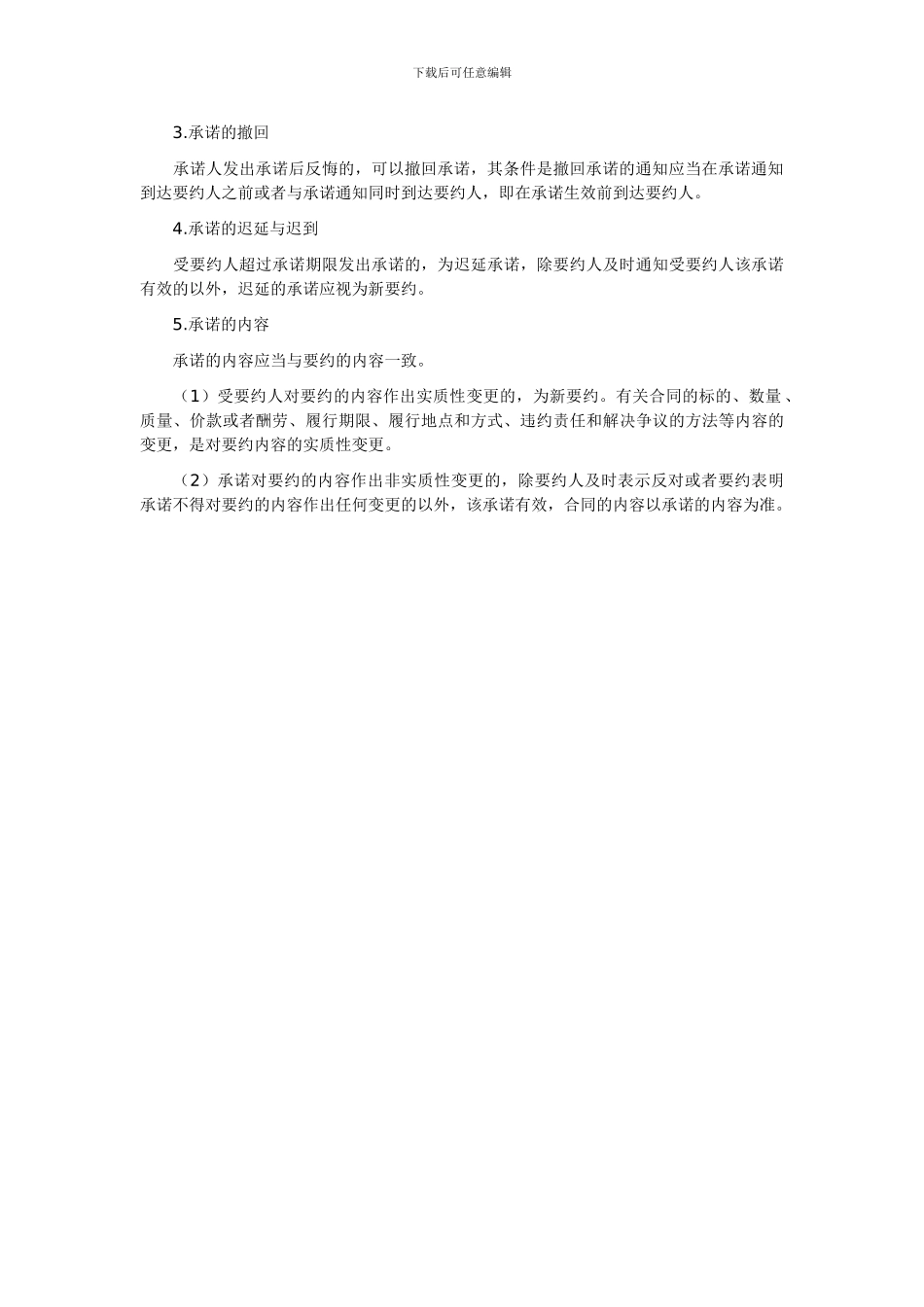 2024年注册会计师考试《经济法》预习：合同订立程序_第3页