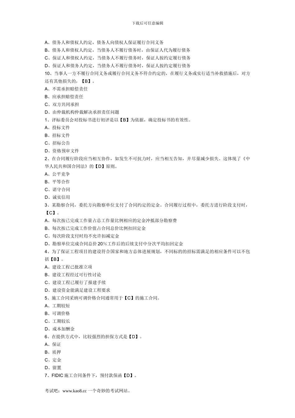 2024年注册监理工程师考试《建设工程合同管理》测试题及答案1_第2页