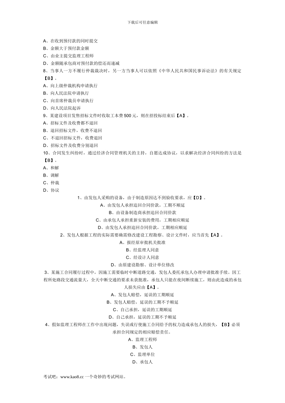 2024年注册监理工程师考试《建设工程合同管理》测试题及答案1_第3页