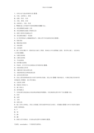 2024年注册监理工程师考试《建设工程合同管理》测试题及答案1