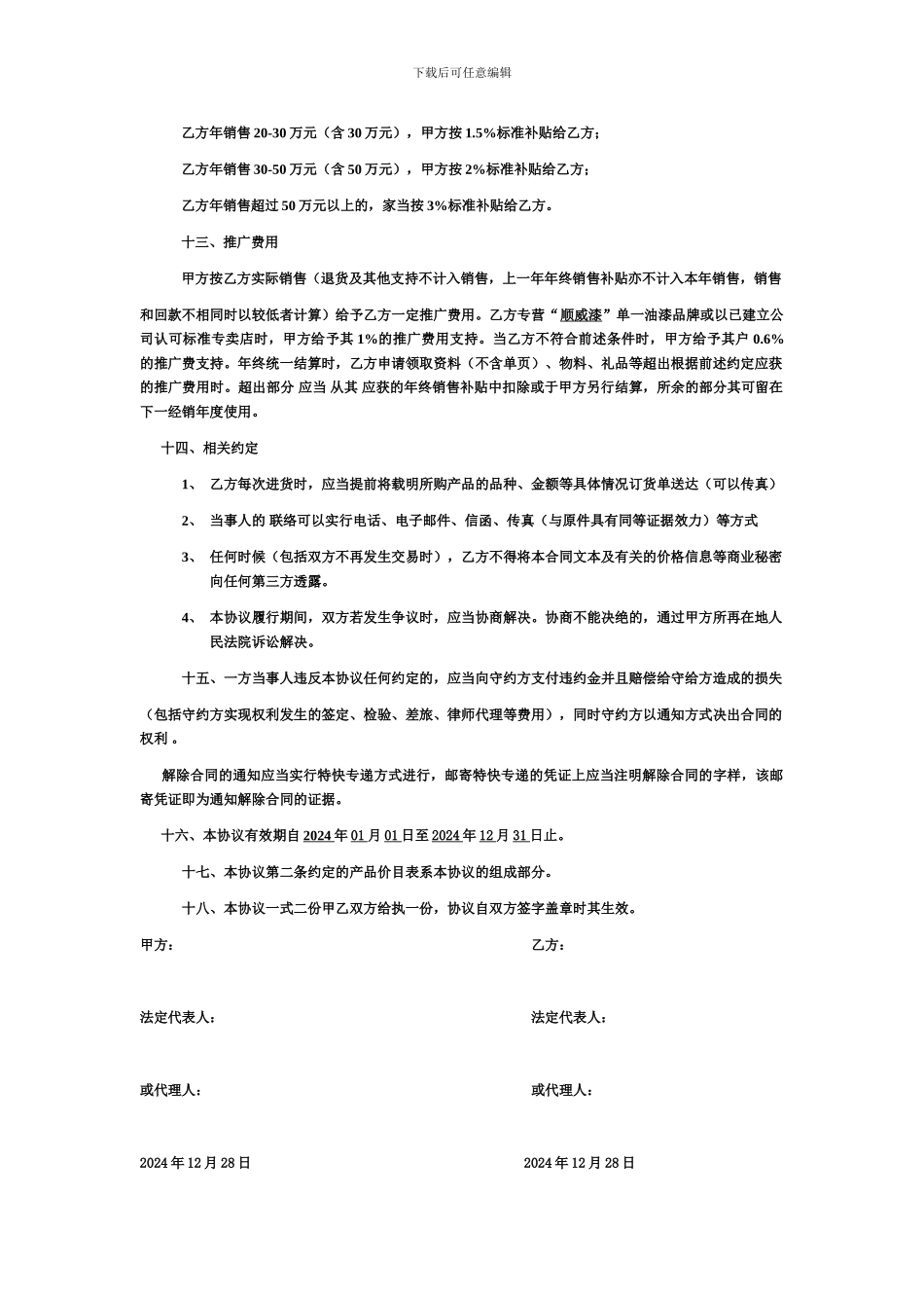 2024年涂料经销商合同_第3页