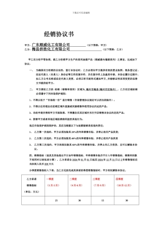 2024年涂料经销商合同