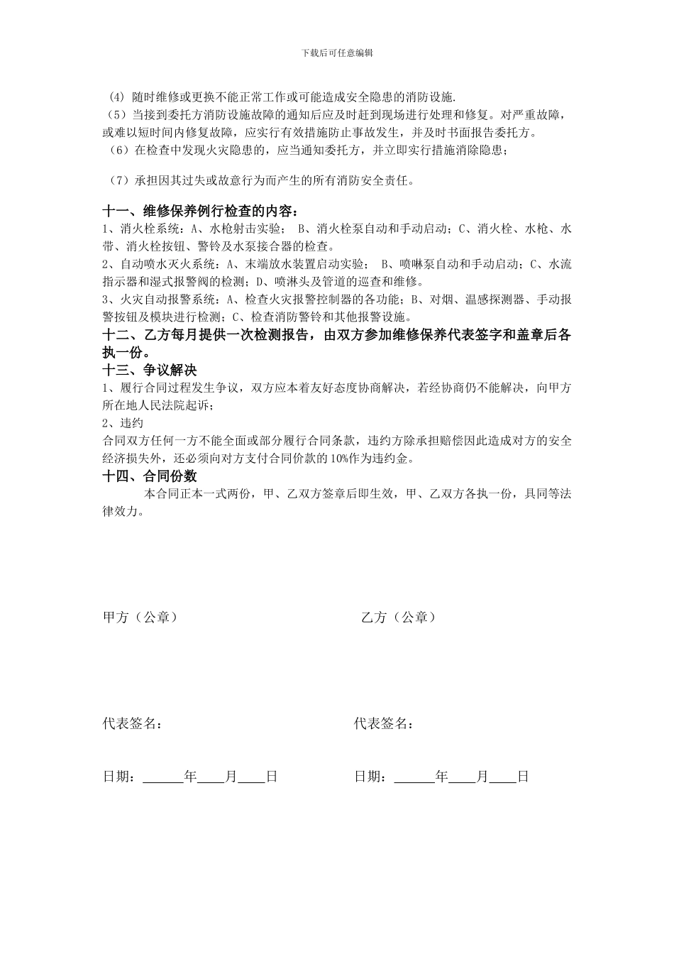 2024年消防设施维保合同_第3页