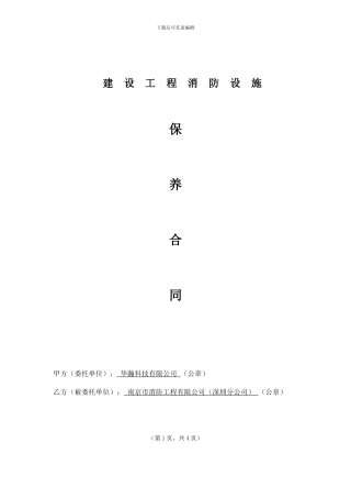 2024年消防设施维保合同