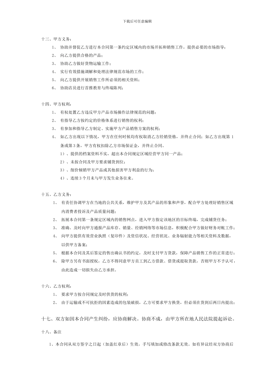 2024年淮南同春堂大药房VIP经销合同_第3页