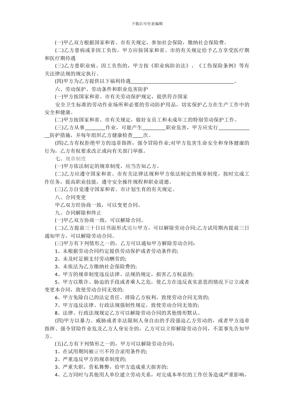 2024年深圳劳动合同范本_第2页