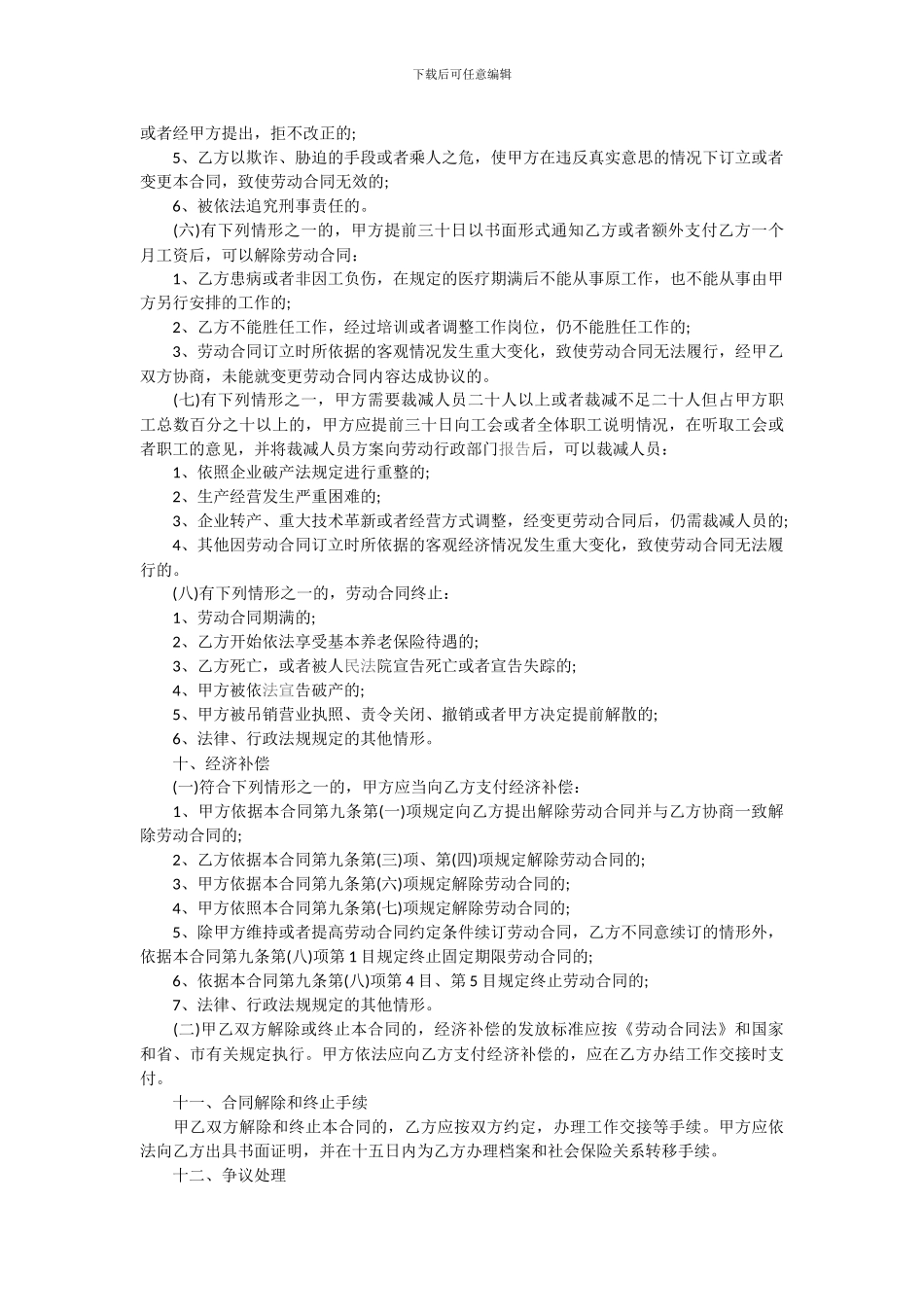 2024年深圳劳动合同范本_第3页