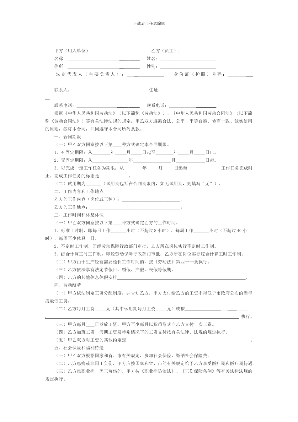 2024年深圳市劳动合同范本_第2页