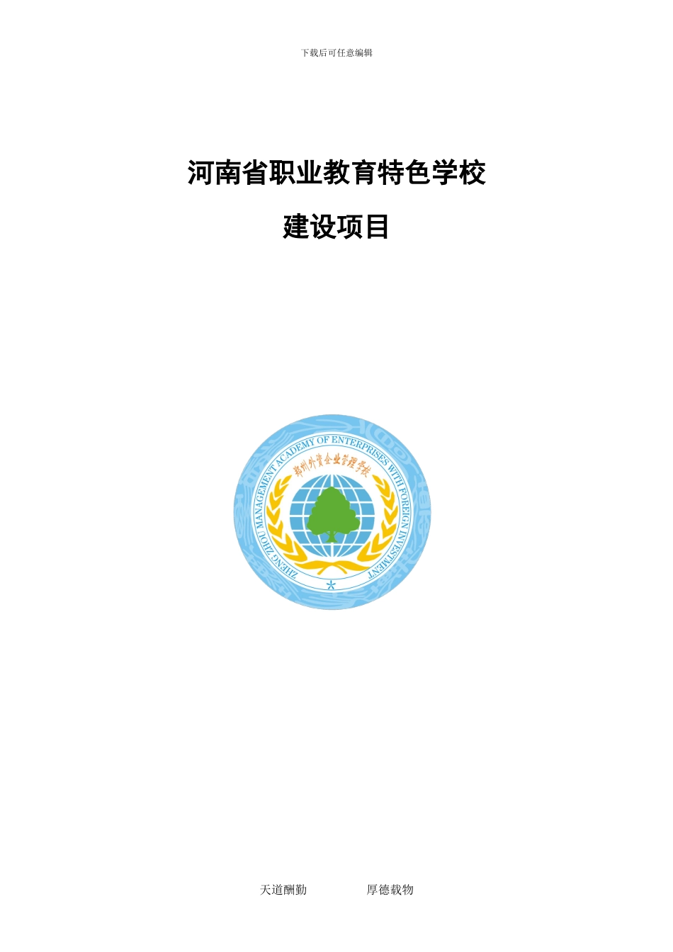 2024年校企合作订单人才培养协议书_第1页