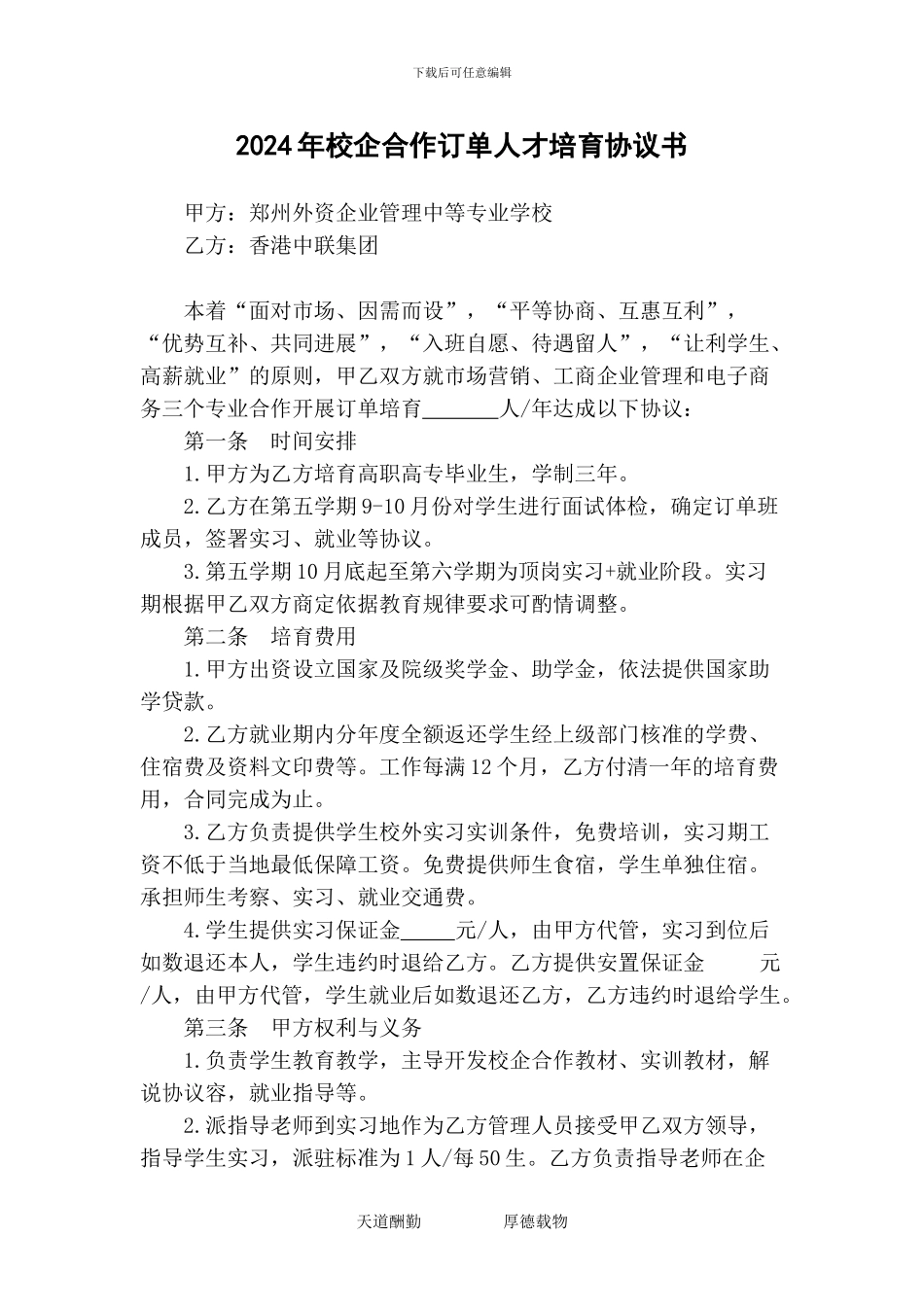 2024年校企合作订单人才培养协议书_第2页