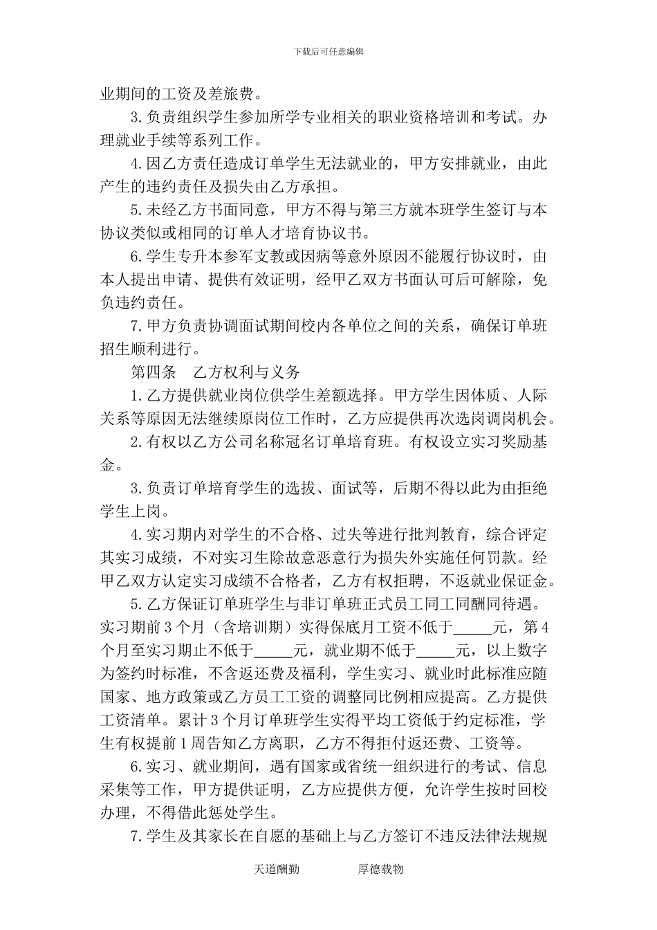 2024年校企合作订单人才培养协议书_第3页