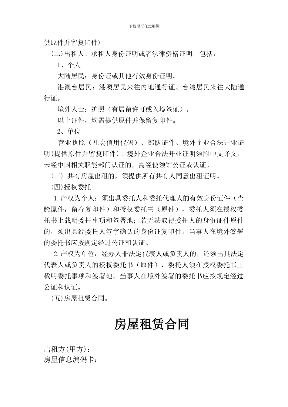 2024年深圳市房屋租赁合同书---通用模板_第2页