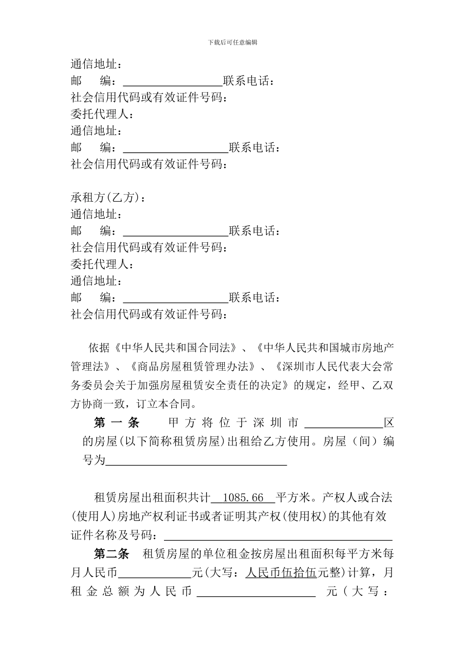 2024年深圳市房屋租赁合同书---通用模板_第3页
