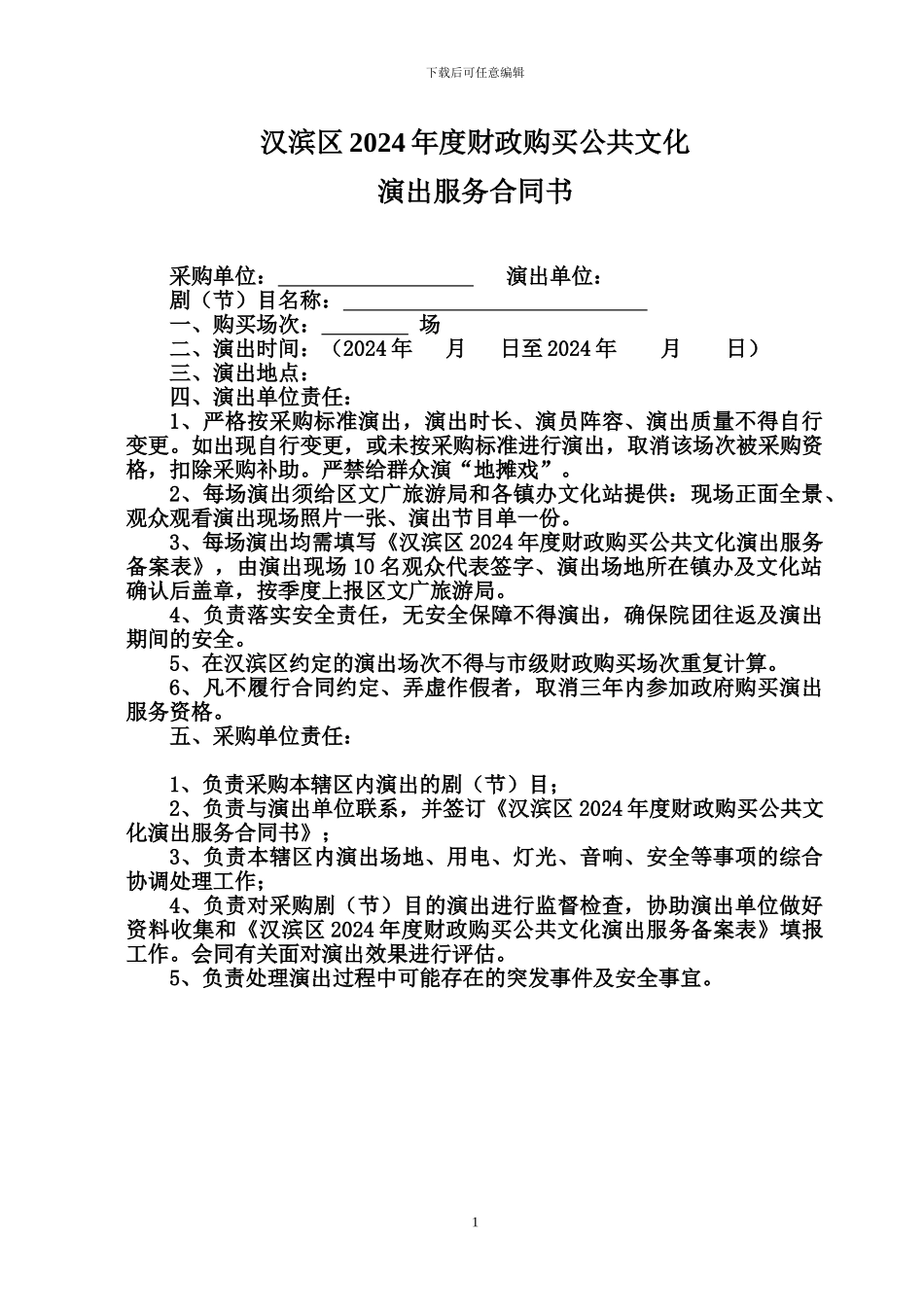 2024年演出服务合同书_第1页