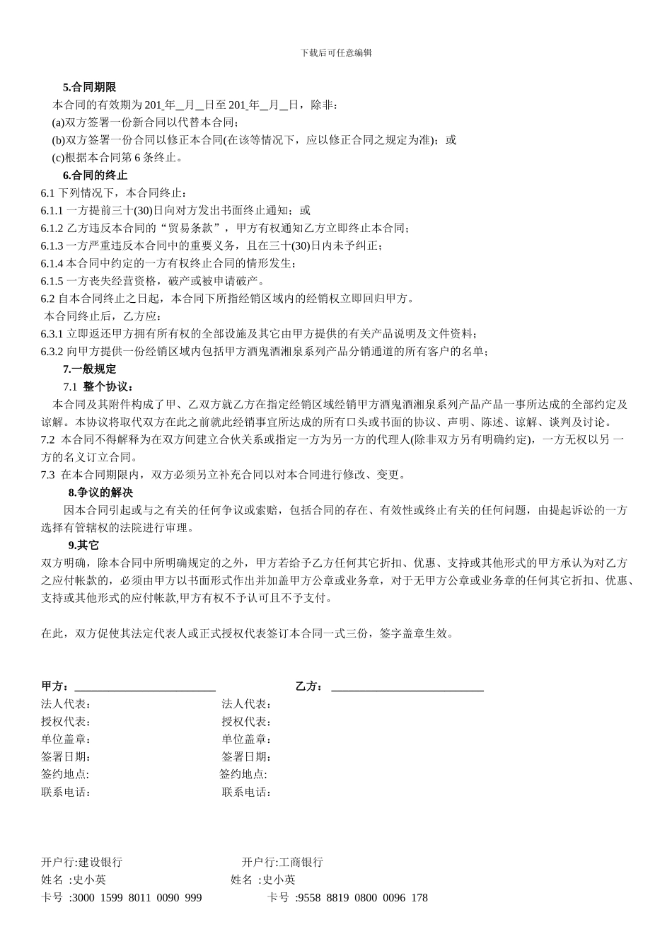 2024年湘泉酒成都招商合同_第3页