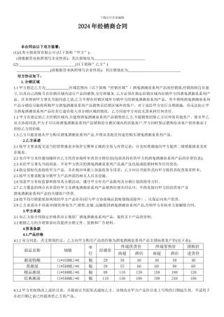 2024年湘泉酒成都招商合同