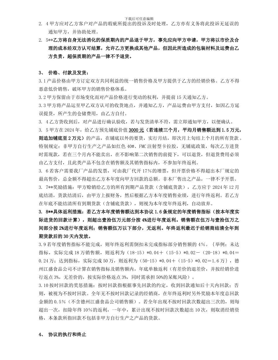 2024年烟台经销合同_第2页