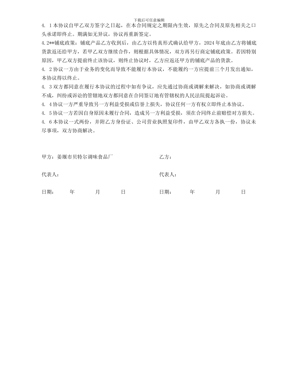 2024年烟台经销合同_第3页
