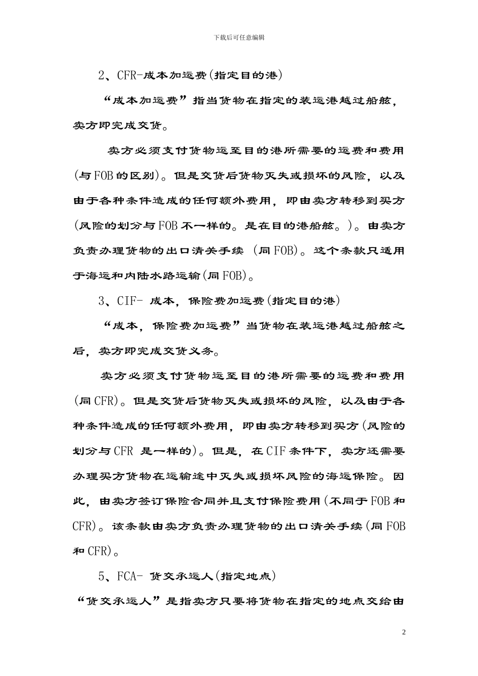 2024年版《货运代理专业英语》中文翻译第三章_第2页