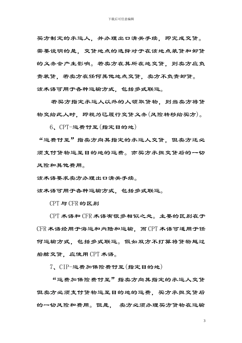 2024年版《货运代理专业英语》中文翻译第三章_第3页