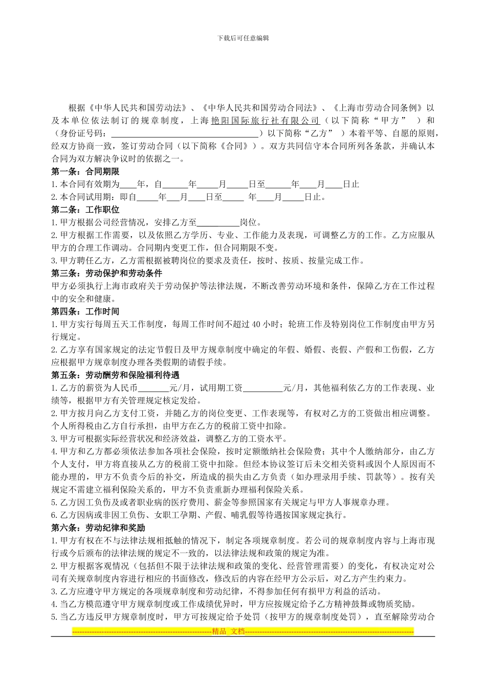 2024年版劳动合同_第2页