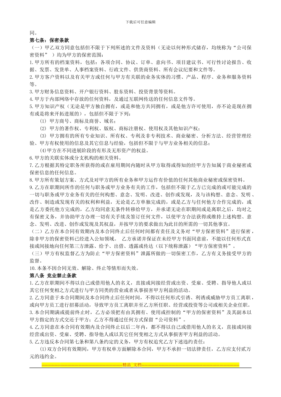 2024年版劳动合同_第3页