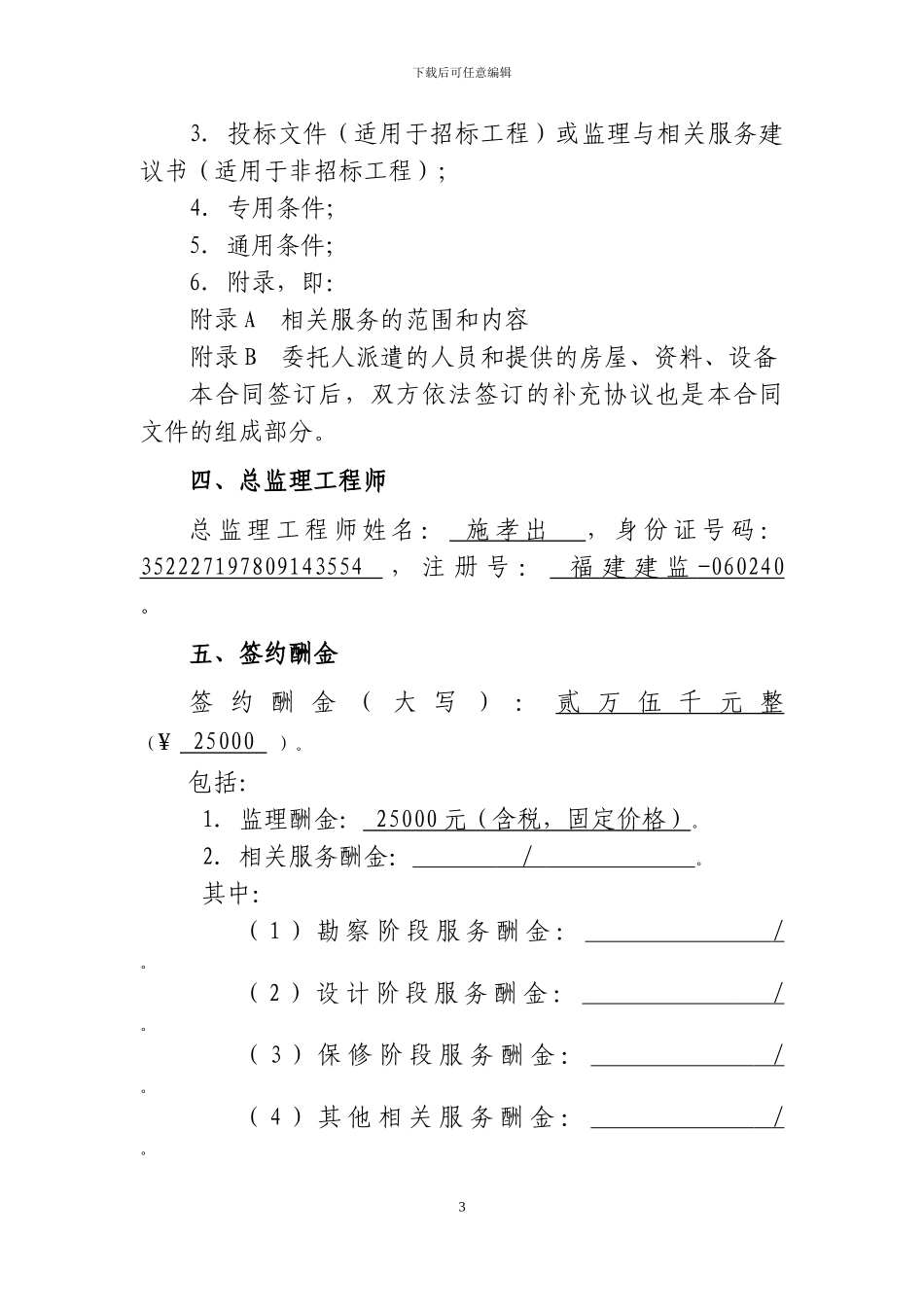 2024年版监理合同范本-_第3页