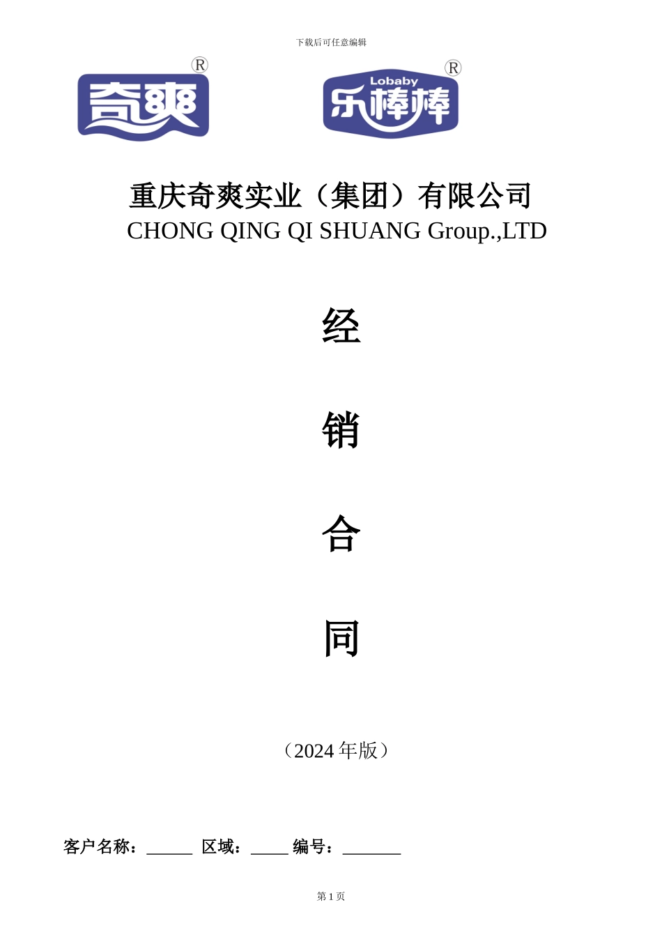 2024年版销售合同_第1页