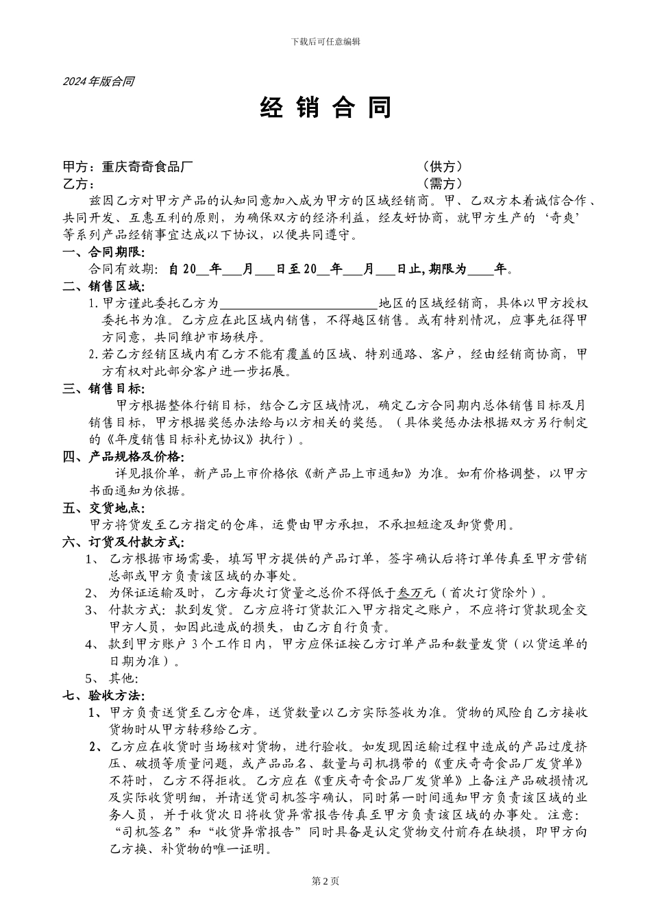 2024年版销售合同_第2页