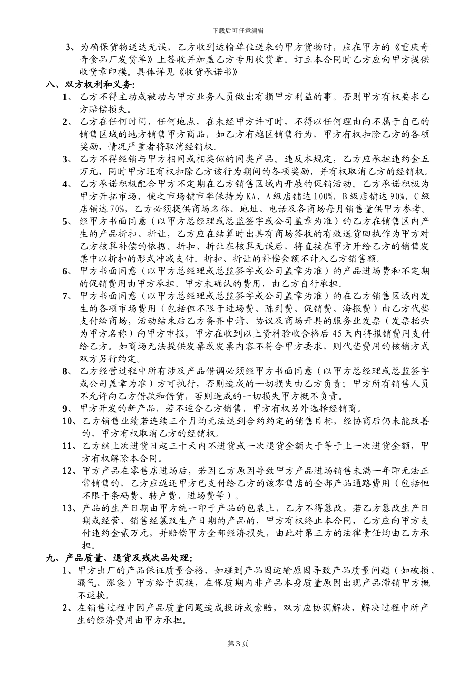 2024年版销售合同_第3页