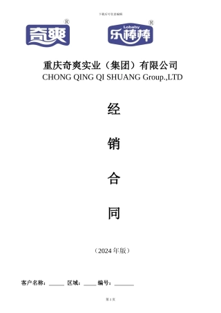 2024年版销售合同