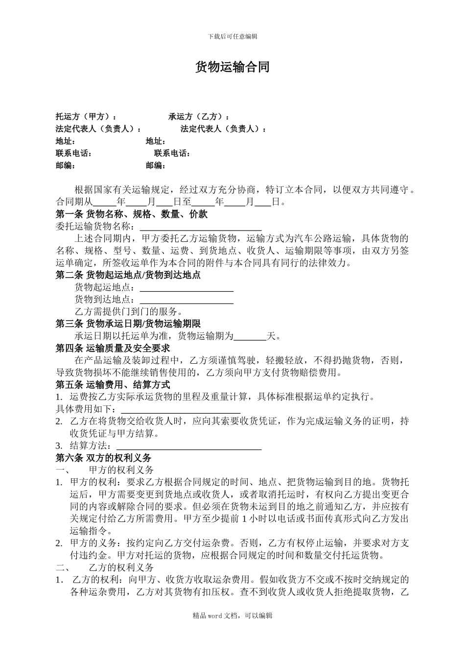 2024年物流公司运输合作协议书_第1页