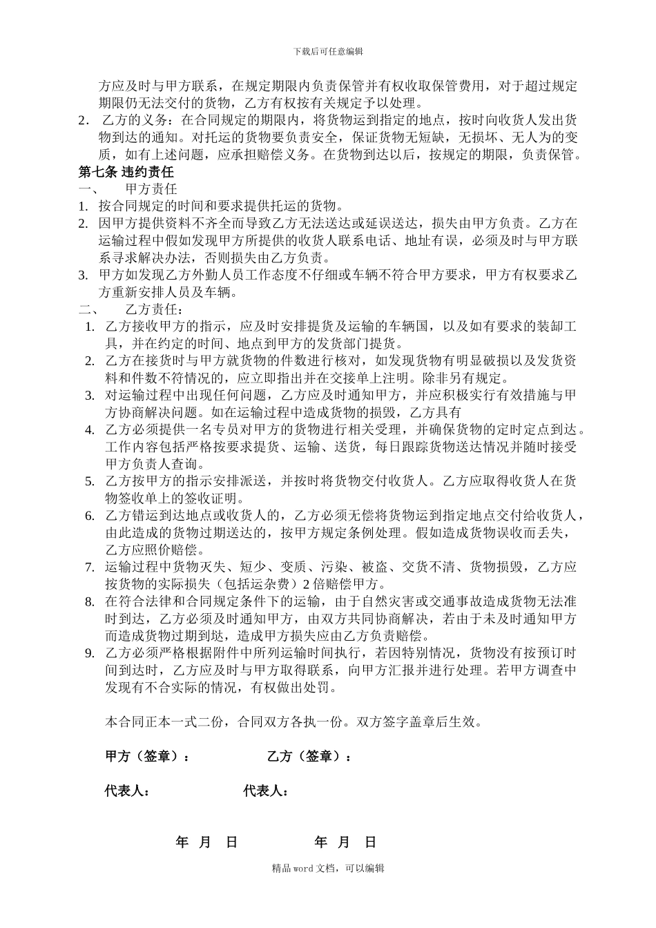 2024年物流公司运输合作协议书_第2页