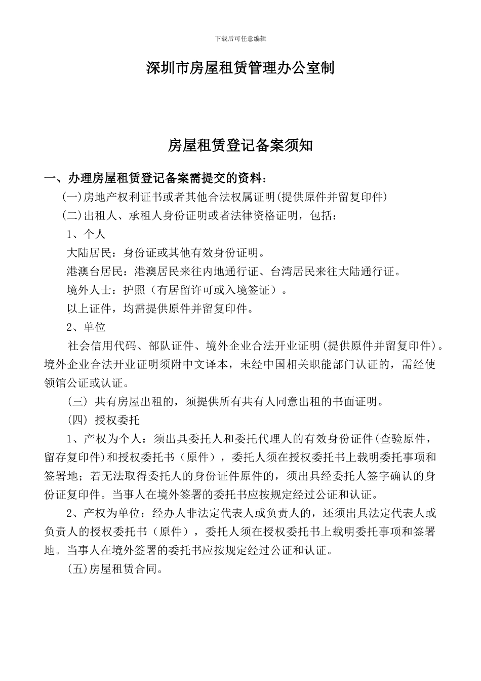 2024年版深圳市房屋租赁合同书_第2页