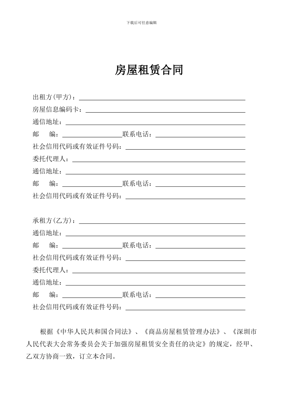 2024年版深圳市房屋租赁合同书_第3页