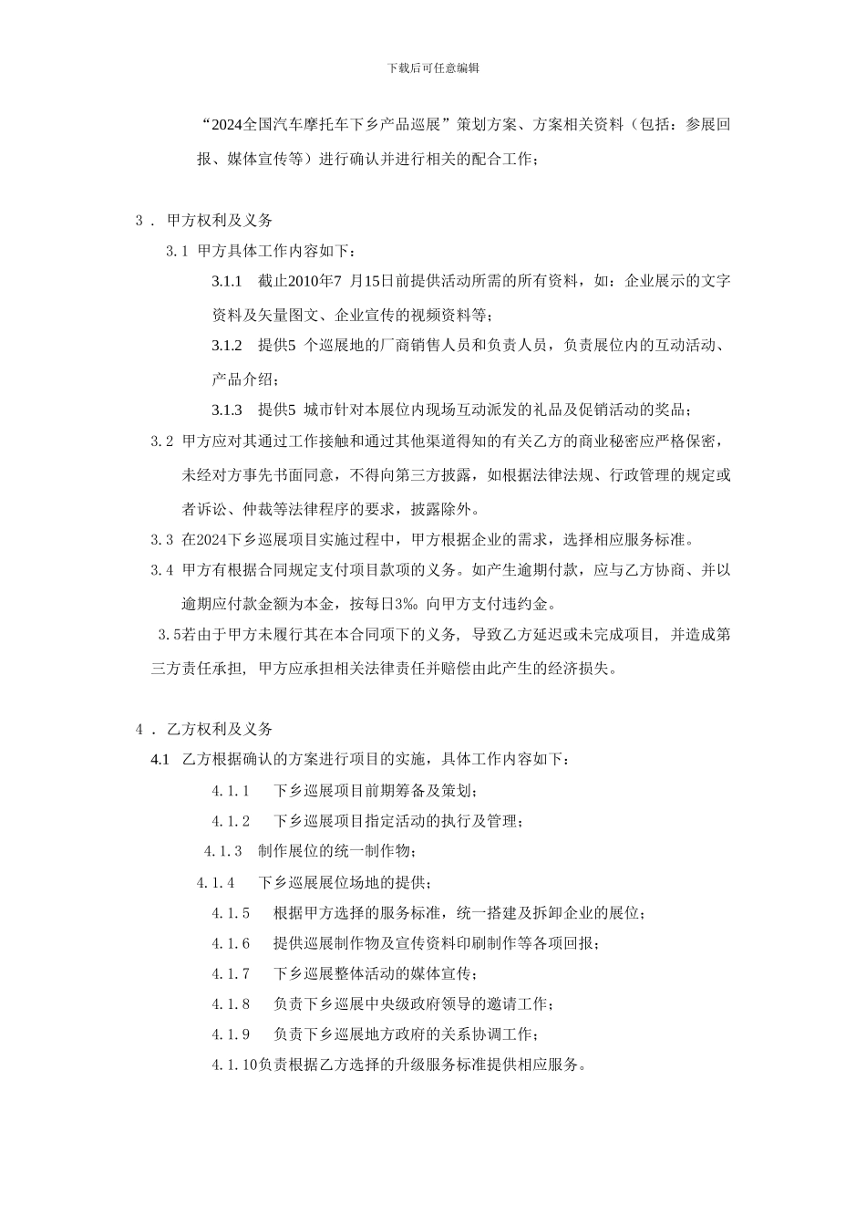 2024年汽摩下乡巡展合同_第2页