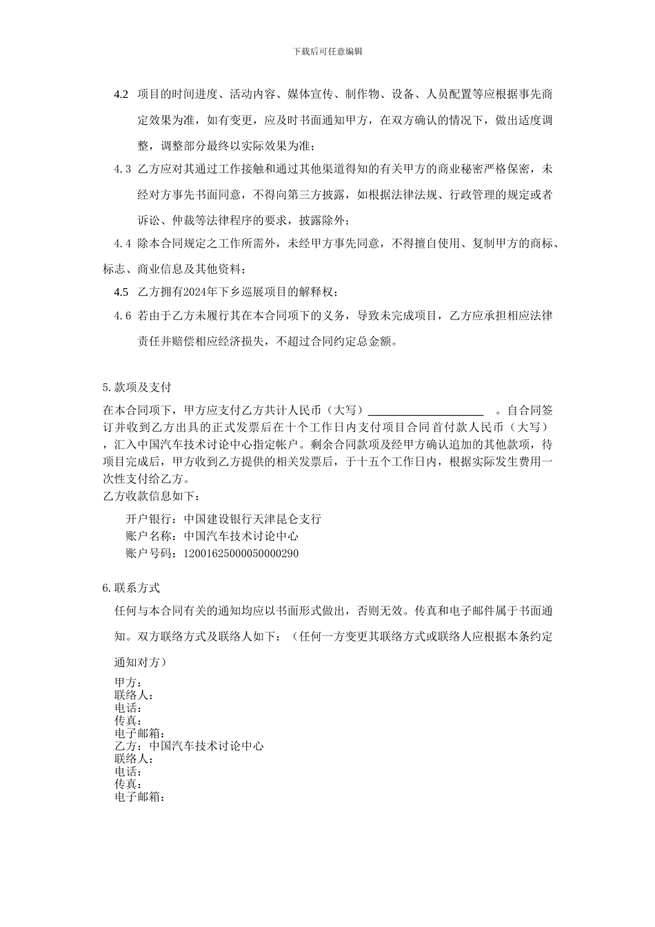 2024年汽摩下乡巡展合同_第3页