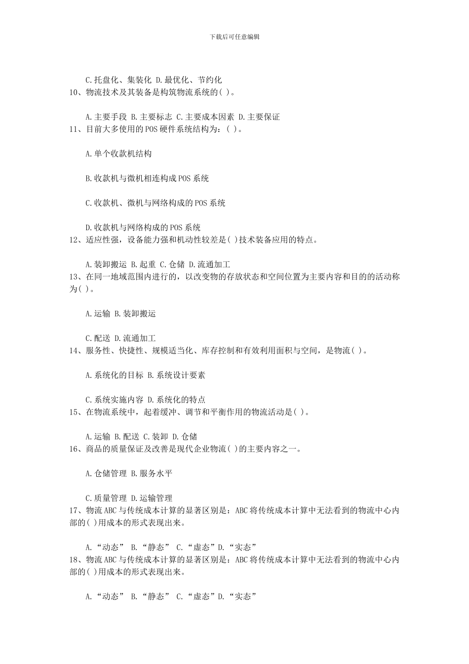 2024年物流综合辅导：中转集装箱码头操作常识每日一讲(4月9日)_第2页