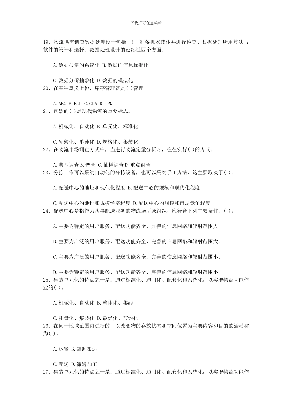 2024年物流综合辅导：中转集装箱码头操作常识每日一讲(4月9日)_第3页