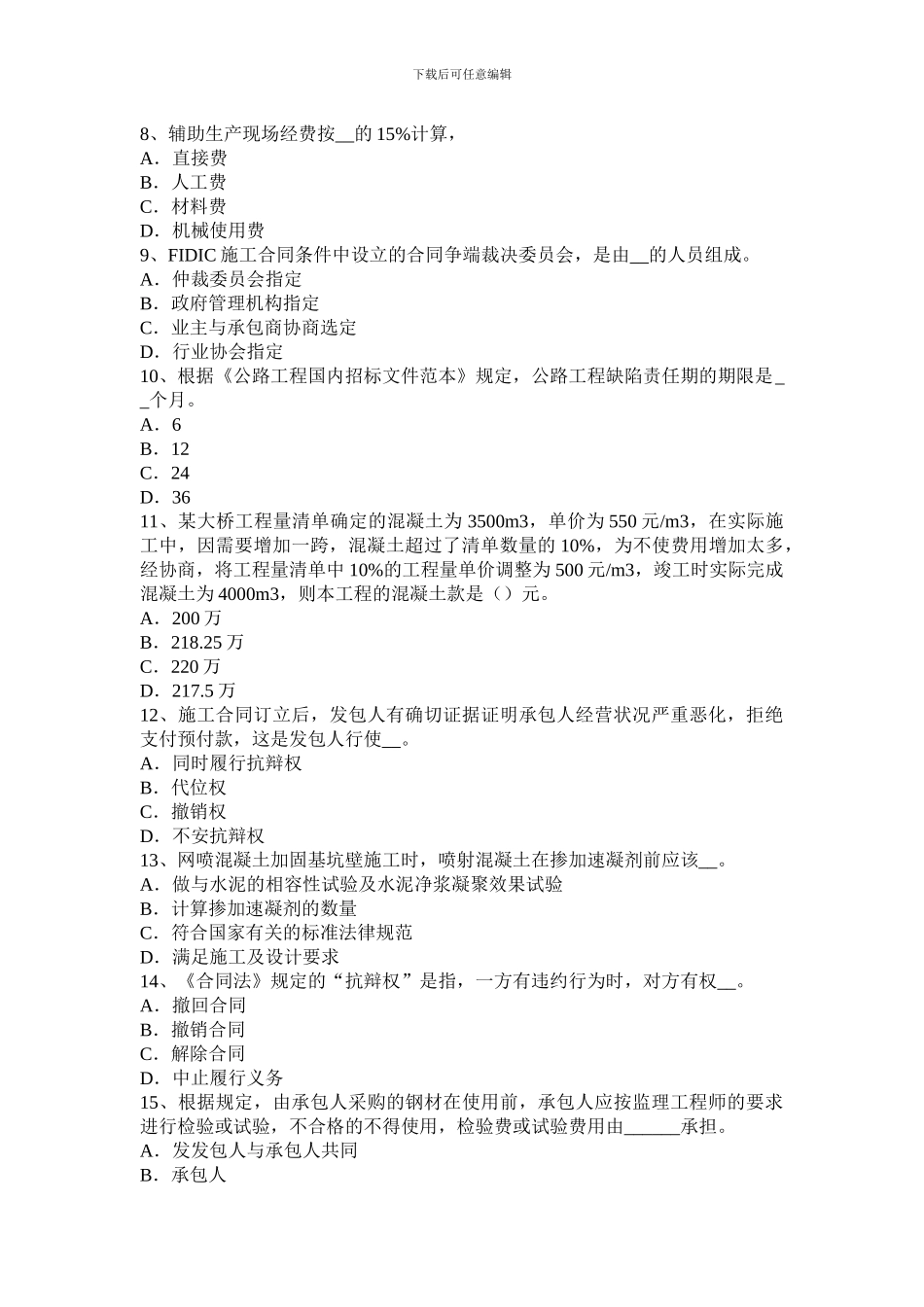 2024年浙江省公路造价师《技术与计量》：路基考试题_第2页